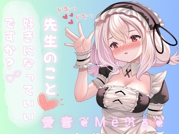 ✨実演収録✨先生のこと好きになってもいいですか?誘惑してたら襲われちゃったっ。変な声出ちゃうっっっ! [rudder one]