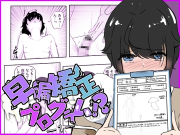 ギャルの罵り肯定W責めに女医の事務的手コキで犯される 早漏矯正プログラム-1話 [青。]