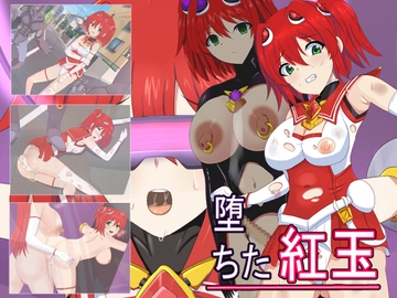 堕ちた紅玉 [Eight Talez]