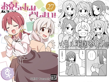お兄ちゃんはおしまい!27 [GRINP]