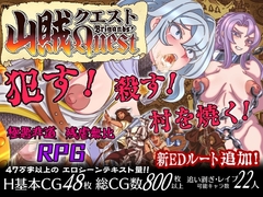 山賊クエスト(Brigands' Quest) [マーガリン犬小屋]