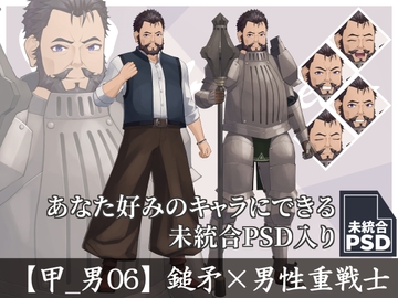 【立ち絵素材】鎚矛×男性重戦士【甲_男06】 [長月夜永]