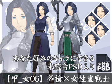 【立ち絵素材】斧槍×女性重戦士【甲_女06】 [長月夜永]