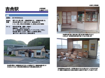 駅のディープな情報要る? 24号 [Atelier Clutch]