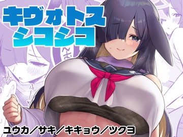 キヴォトスシコシコ [ばつ印DX]