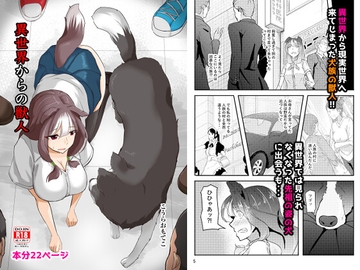 異世界からの獣人 [こうらおもてこ]