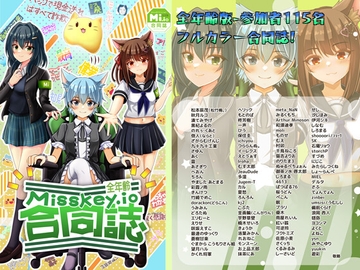 Misskey.io合同誌 全年齢版 [ミミ好きミミ尽ク。]