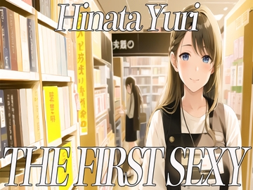✨20代前半Eカップの本屋店員さんがディルドを使って絶頂オホ声オナニー✨ THE FIRST SEXY✨日向ゆり✨ [オナニーの恋人]