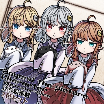 立ち絵素材_エルフ少女3色セット [arton farm stories (BTP)]