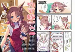 ウマ嫁 ウマ×トレ♂結婚生活合同 第4R