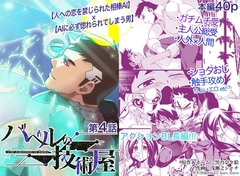 バベルの技術屋 第4話 [Black Orca]