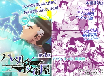 バベルの技術屋 第4話 [Black Orca]