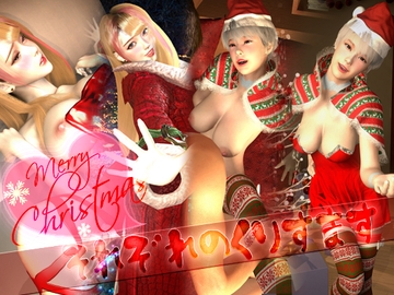 それぞれのXmas2023 [たけよう]