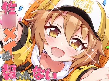 佐○メイは報われない [Matsushiba Electronics]