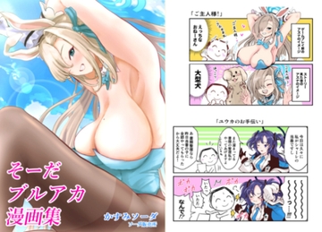 そーだブルアカ漫画集 [soda vending machine]