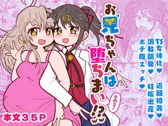 おにいちゃんは堕ちまい!?wwその2!