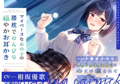 【ささやき耳かき×吐息たっぷりお耳ふー】保健室の天使たちに心まで癒されて～マイペースなあの子の膝枕でのんびり穏やかお耳かき～【CV.相坂優歌】 [RaRo]