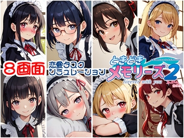 【8画面】ときどきメモリーズ2～forever with you～メイドin全年齢 [773Project]