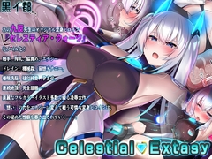 Celestial Extasy [kuroimiyako]