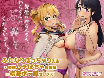 先生のおちんちん、わたくしにぶっ挿してくださいましっ! [オーロラミックス]