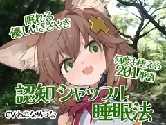 眠れる優しい囁き単語集【認知シャッフル睡眠法】