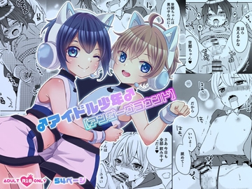 ♂アイドル少年♂【アンダーグラウンド】 [るしちらんど]