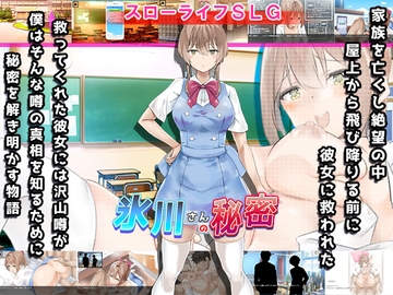 氷川さんの秘密 [H染色体]