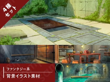 【背景素材4種セット】ファンタジーセットD・地下への階段・牢屋・待合室(アジト)・地下水路 [素材POMPACK]