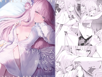 デイドリームから醒めて [HIGH:LAND]