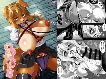 ケモ姉さんアンソロジー11 [キムチ亭]