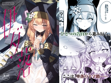 伊ダ落 [Horizontal World]