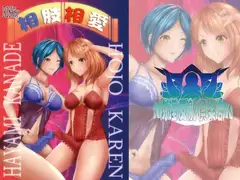 相肢相愛