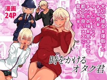 時をかけるオタク君 [Monkey Brother]