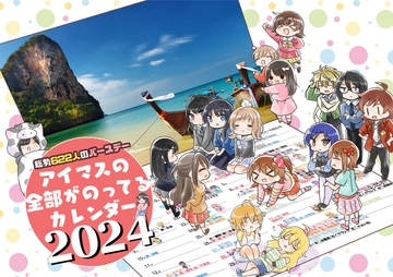 アイマス誕生日カレンダー2024 [桃京武戯夜]