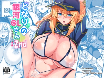 となりの銀河OLさん2nd [妖滅堂]