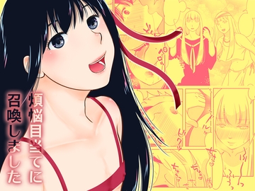 煩悩目当てに召喚しました [321go]