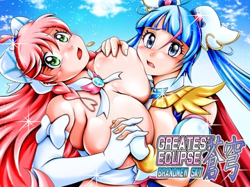 蒼穹～BRANDNEW SKY [スタジオきゃうん]