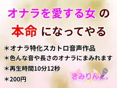 オナラを愛する女の本命になってやる