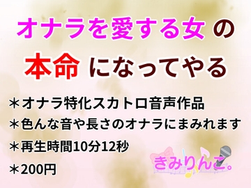 オナラを愛する女の本命になってやる [きみりんこ。]