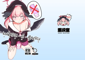 koharu-ni-haeru [重役室]