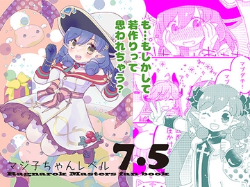 マジ子ちゃんレベル7.5 [仙弾]