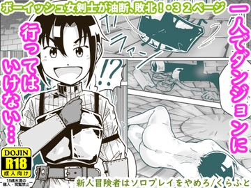 新人冒険者はソロプレイをやめろ [ギャラリークラフト]