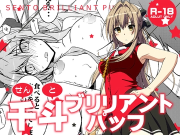 千斗ブリリアントパッフ [ムナック]