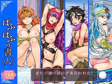 ぱふぱふの書(人) [ケンソウオガワ]