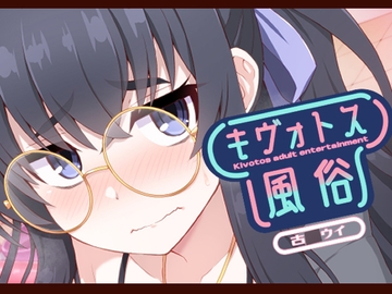 キヴォトス風俗[古◯ウイ] [不審者罪]