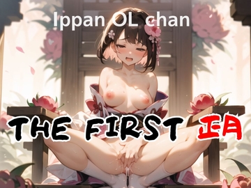 【開運・姫はじめオナニー】新年からウィスパーボイスエチエチお姉さんの煩悩むき出し初オナニーを収録していただきました THE FIRST 正月 一般OLちゃん [秘密のマリア。]