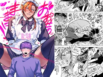 おおせのままに! [支柱海性気候]