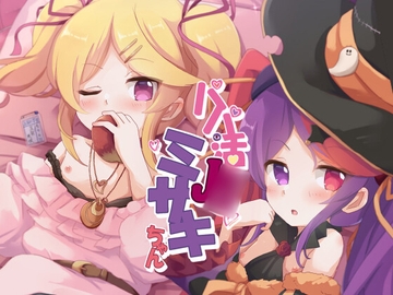 パパ活J◯ミサキちゃん [Foamy]