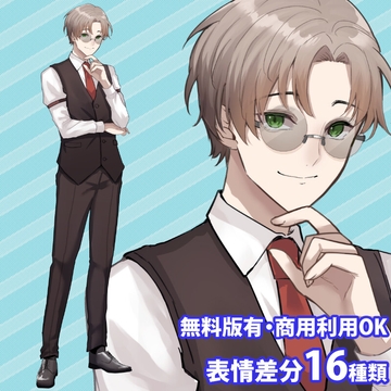 立ち絵素材_眼鏡の青年(茶色ベスト) [立ち絵素材RAIKO]