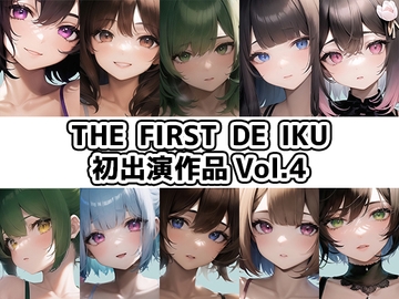 【10本おまとめセット】THE FIRST DE IKU - 初出演作品Vol.4 [inparovoice]